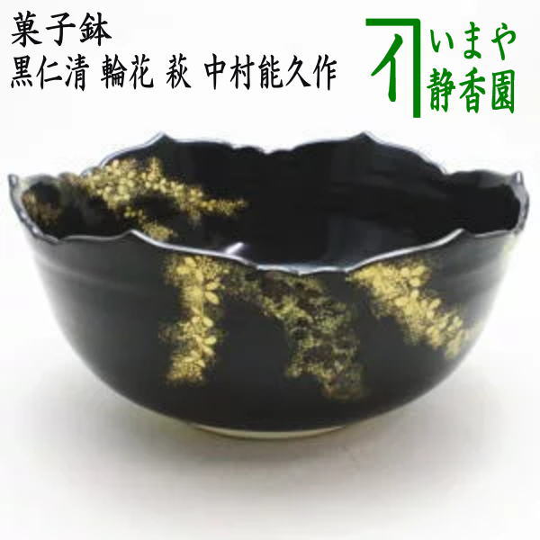 品質保証対応 菓子鉢 和光作 黄瀬戸 - ccorca.org