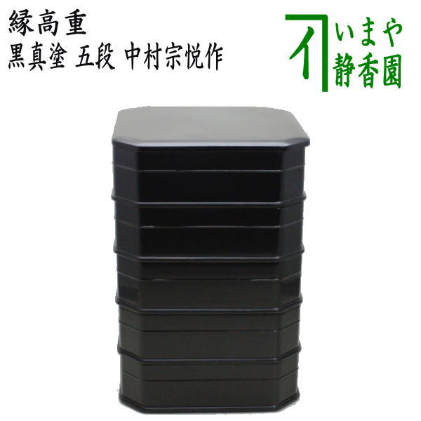 新品送料無料■ 茶道具 一ケ折重[縁高 4重 蓋4+1] ■柿合せ 重箱 菓子器 天然木 紙箱№5089■ 重箱