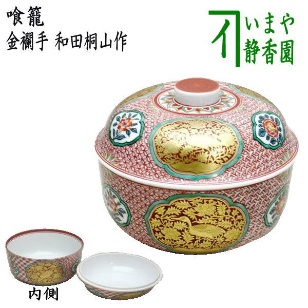 イ713 食籠『手塚大示』『即中斎好　交趾　独楽　食篭　共箱』茶道具 菓子器 楽天市場】茶道具 食籠 交趾独楽 即中斎好写 手塚大示 菓子器