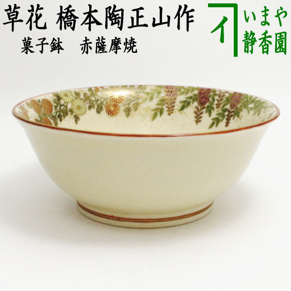 楽天市場】【茶器/茶道具 抹茶茶碗】 薩摩焼き 青楓 橋本陶正山作 : いまや茶の湯日本茶・今屋静香園