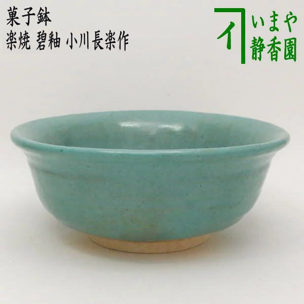 楽天市場】【茶器/茶道具 利休忌】 三ツ具足（三具足） 青楽 松楽窯