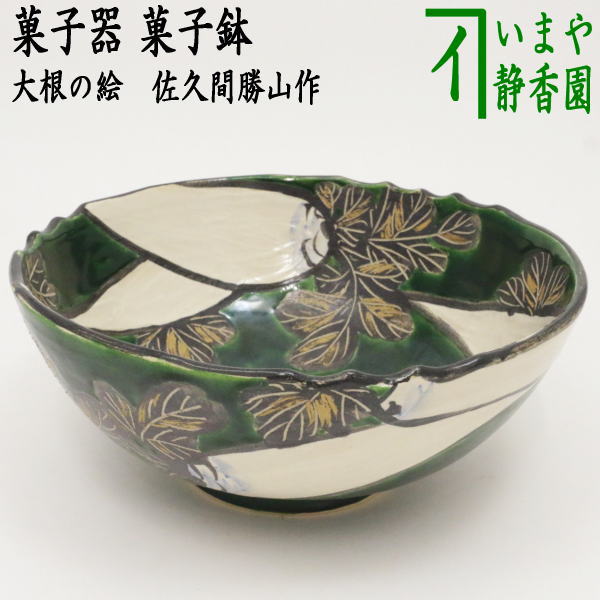 楽天市場】【茶器/茶道具 菓子器】 菓子鉢/菓子皿 特大 菊脚皿 薩摩焼