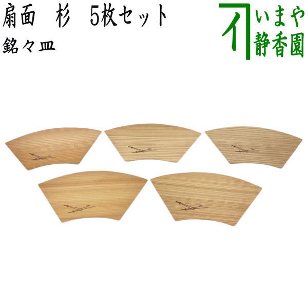 楽天市場】茶道具 菓子器 銘々皿 杉板 銀杏 5枚組 : 茶道具・抹茶