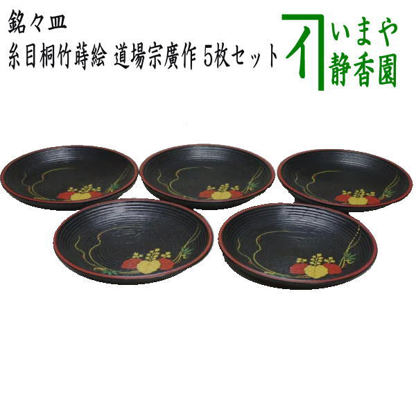 楽天市場】【茶道具 / 菓子器】 銘々皿 瓢・織部 (5客) 五陶 作 (化粧