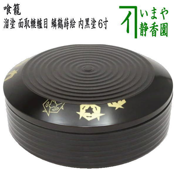 楽天市場】【茶器/茶道具 菓子器】 喰籠 朱塗り 金網目 木質製