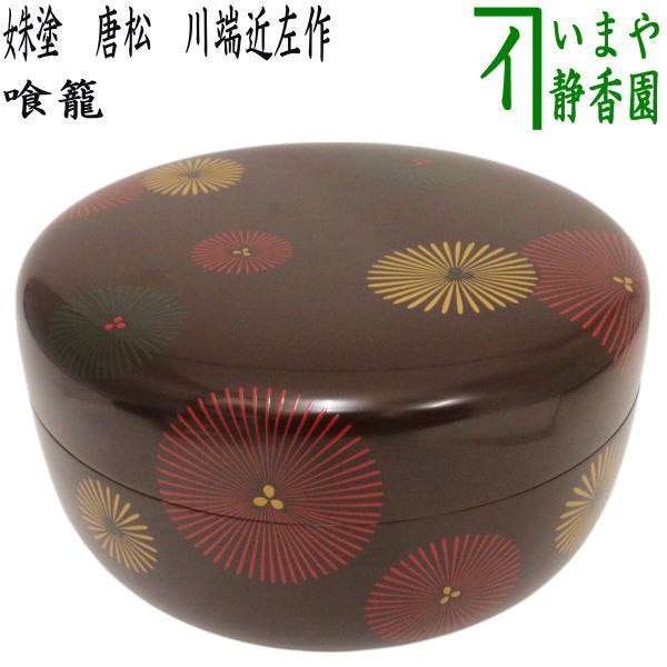 漆器 喰籠（じきろう） 楽天市場】【茶器/茶道具 菓子器】 喰籠 朱塗り 金網目 木質製