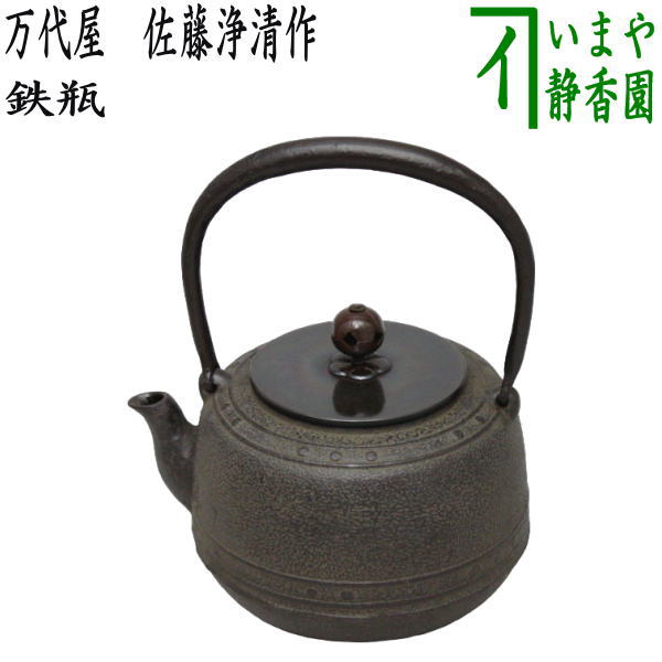 楽天市場】【送料無料】【茶道・茶道具】【表千家・裏千家】鉄瓶 真形