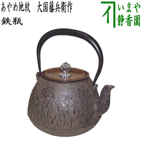 楽天市場】【茶器/茶道具 水指（水差し）】 上野焼き（あがのやき） 鉄