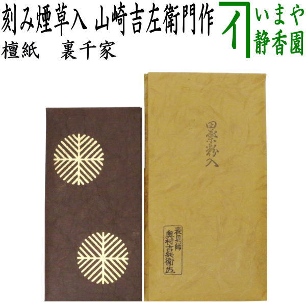 楽天市場】【茶器/茶道具 煙草入用道具（莨入用道具）】 紙煙草入（紙