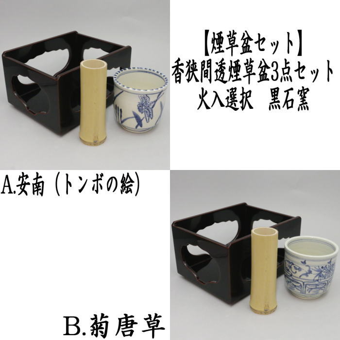 楽天市場】タトーの色お任せ【茶器/茶道具 煙草盆セット（莨盆セット）】 櫛型煙草盆セット ４点セット（櫛型・櫛形・くし形） :  いまや茶の湯日本茶・今屋静香園