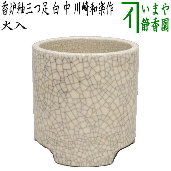 【楽天市場】【茶器/茶道具 煙草盆用道具（莨盆用道具）】 火入 白 