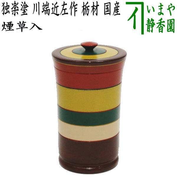楽天市場】【茶器/茶道具 煙草盆用道具（莨盆用道具）】 煙草