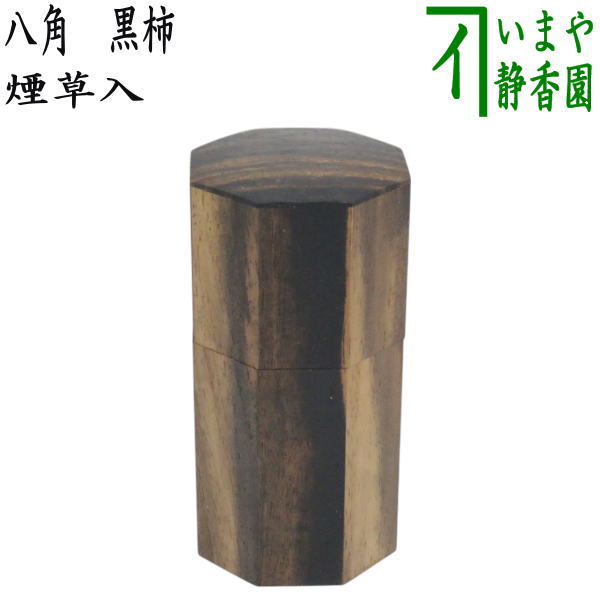 茶道具　独楽塗　草文　切立煙草入　莨壷　C　9008 茶道具 莨盆・煙草盆 行李蓋莨盆 一閑塗 黒 宗旦好写