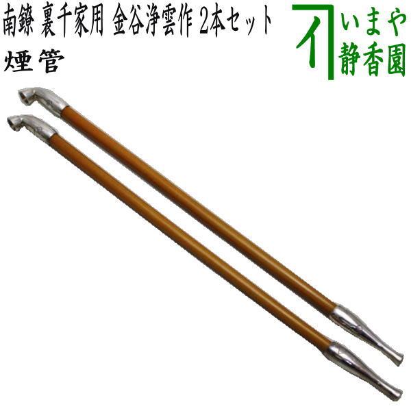 南鐐　煙管　キセル　清五郎 純銀刻印】木村清五郎作 南鐐銀煙管 銀杏彫 一双 共箱 喫煙具 2本