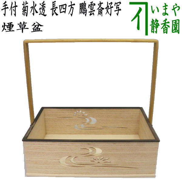 楽天市場】【茶器/茶道具 煙草盆（莨盆）】 桑手付煙草盆 つぼつぼ