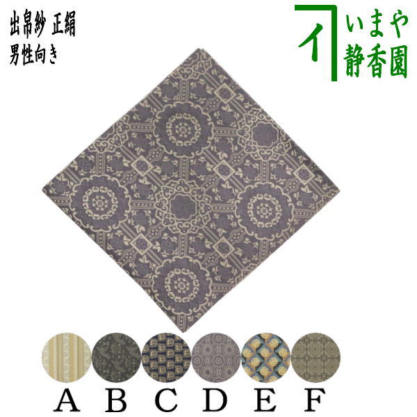 楽天市場】【茶器/茶道具 出帛紗】 上級品 交織 （出服紗・出袱紗・出