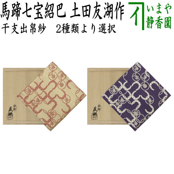 楽天市場】【茶器/茶道具 掛軸（掛け軸） 干支「午」】 干支掛軸 一行