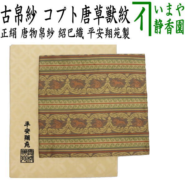 楽天市場】【茶道具/古帛紗】【唐物帛紗】【平安翔苑】【紹巴】宝相華
