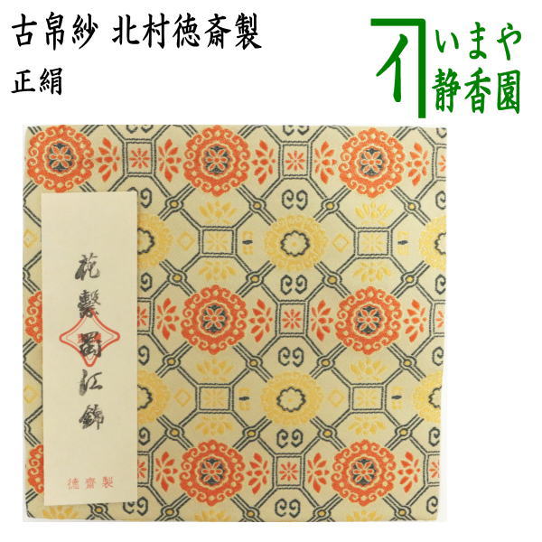 楽天市場】【茶器/茶道具 古帛紗】 正絹 龍村美術織物裂使用 鴛鴦唐草 