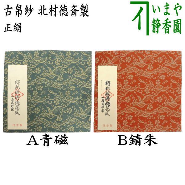 のしめ―熨斗目 江戸期の縞、段、格子、絣 北村 哲郎 (著)、 復元