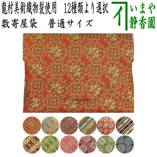 天評木が（赤銅色締めくくる）【茶器/茶道具 数奇屋袋（数寄屋袋）】 平平凡凡たる大きさ 正絹 龍村芸術布切れ裂使用 12類概念より選りわける 鴛鴦唐草文錦 ロワール飾花文 円文白虎朱雀錦 竿秤段文 竿秤双華文錦 花文暈繝錦 天平木画奏花錦 野羊花卉文錦 花鳥梅花文錦 竿秤狩り立てる文錦