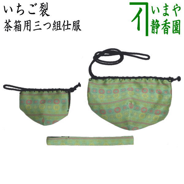 楽天市場】【茶器/茶道具 茶箱道具 仕服（仕覆）】 三つ組仕服 正絹 紹巴祥寿 淡々斎好写し : いまや茶の湯日本茶・今屋静香園