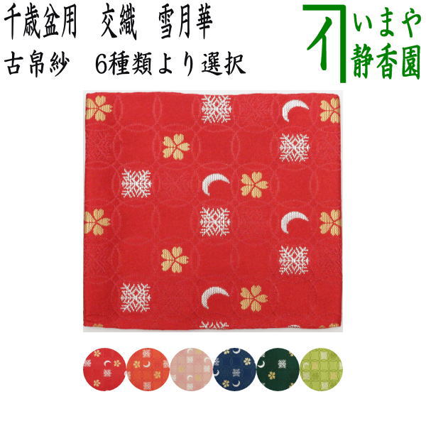 楽天市場】Kを糸屋裂に変更【茶器/茶道具 古帛紗】 交織 古帛紗 男子用