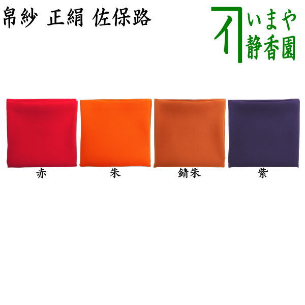 人気沸騰 【cafe様専用】茶道具 帛紗 朱色 表千家 29g 美術品 