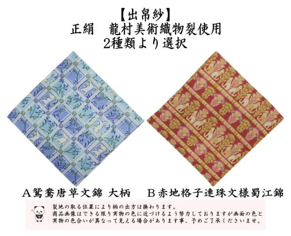 【茶器/茶道具 出帛紗】 正絹 龍村芸術布切れ裂使用 2類概念より選りわける チョー鉄道車両の猫又は埃及の猫（エジプト・アラブ共和国の猫） （出服紗・出袱紗・出ふくさ）