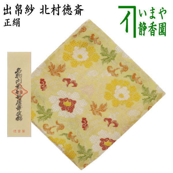 楽天市場】【茶器/茶道具 出帛紗】 正絹 緋牡丹唐草鳳凰文錦