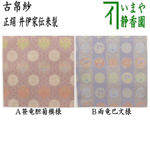 弦付宝尽蒔絵茶器 井筒英文 【茶道具】