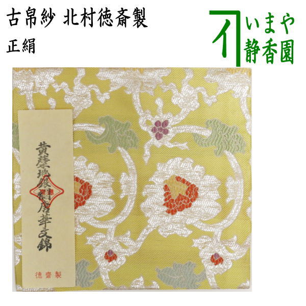 楽天市場】○【茶道具 / 古帛紗】 徳斎 / 正倉院 花鳥文暈繝錦