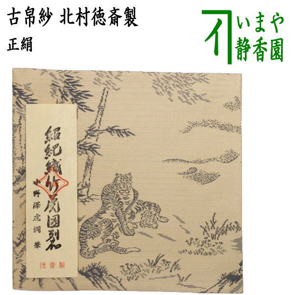 楽天市場】【茶器/茶道具 古帛紗】 正絹 名物萌黄小文笹蔓緞子 楽天市場】【茶器/茶道具 古帛紗】 正絹 名物萌黄小文笹蔓緞子
