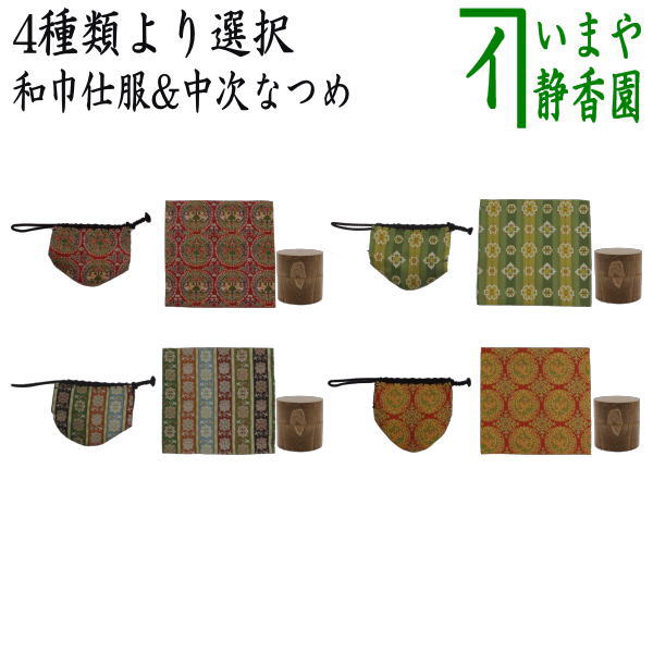 楽天市場】【茶器/茶道具 古帛紗 仕服（仕覆）】 和巾仕服（中次茶器用