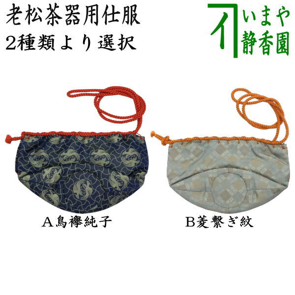 楽天市場】【茶器/茶道具 なつめ（お薄器）】 上 老松茶器 溜塗り 久世