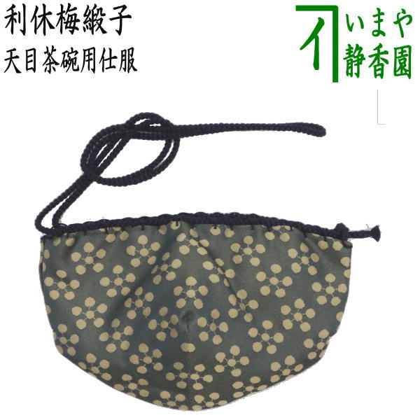 天目仕服　龍村裂 茶道具】 天目仕覆 龍村美術織物裂 「鴛鴦唐草文錦」 *正絹