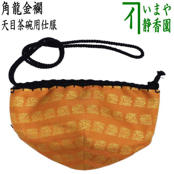 楽天市場】【茶器/茶道具 仕服（仕覆）】 天目茶碗仕服 正絹 鵬