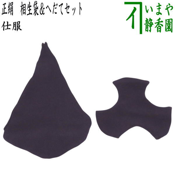 【茶器/茶道具 仕服（仕覆）/へだて】 正絹 相生袋＆へだて書き割り 九重の天籠用