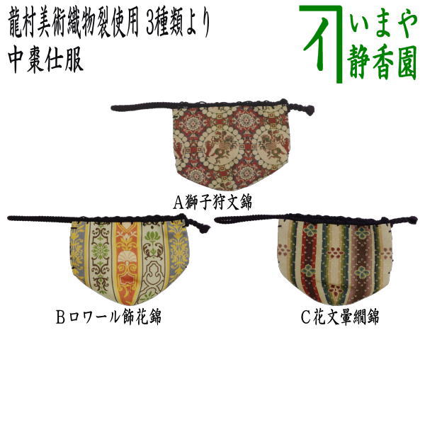 楽天市場】◎【茶器/茶道具 老松仕服（老松仕覆）】 老松茶器用 正絹 