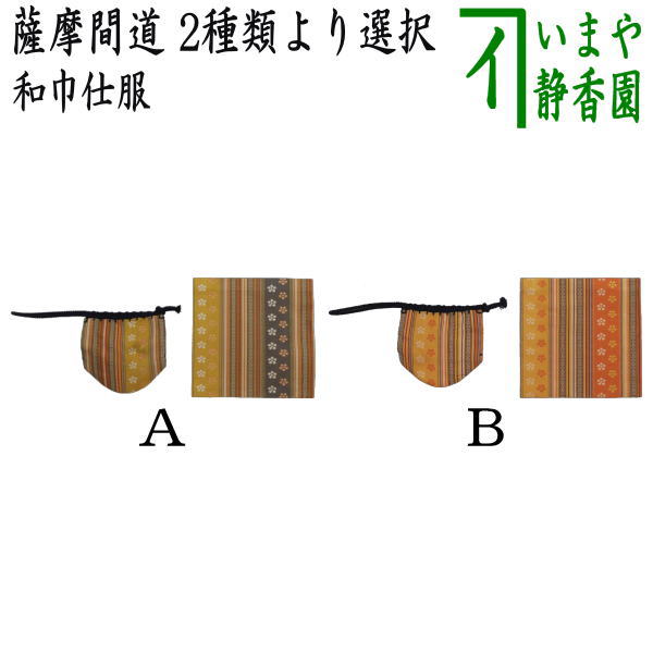 楽天市場】【茶器/茶道具 古帛紗 仕服（仕覆）】 和巾仕服（中次