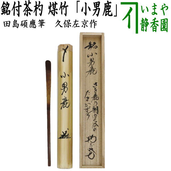 値下げ茶道具　福島宗秀　砂張　台子皆具一式　 共箱　美品 楽天市場】【茶器/茶道具 七事式用品】 一二三の式 女桑製 一二三盆