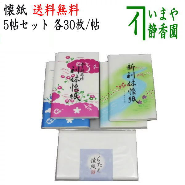 楽天市場】【茶器/茶道具 懐紙】 【1000円ポッキリ】 利休懐紙 花模様＆節句模様より4帖+利休懐紙 無地1帖 計5帖セット （ 柄は当店にお任せください） : いまや茶の湯日本茶・今屋静香園