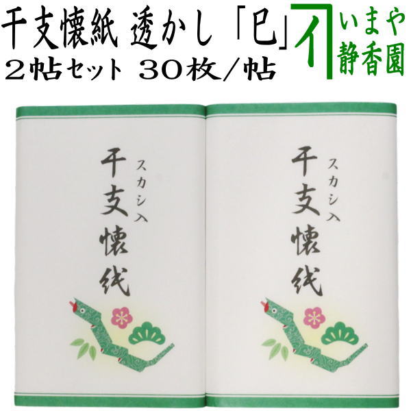 楽天市場】【茶器/茶道具 懐紙 干支「卯」】 干支懐紙 浮彫 卯 2帖入り 利休懐紙本舗 （干支卯 御題友） : いまや茶の湯日本茶・今屋静香園