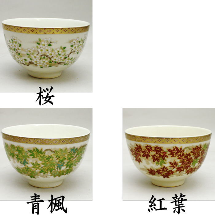 楽天市場】【茶器/茶道具 抹茶茶碗】 小茶碗（一服碗） 志野桜赤又は 