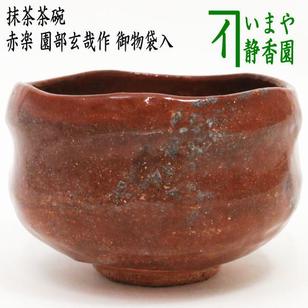 Ｓ５４３　灰器　『素焼』『園部玄哉造』　共箱　茶道具　炭道具 楽天市場】灰器の通販