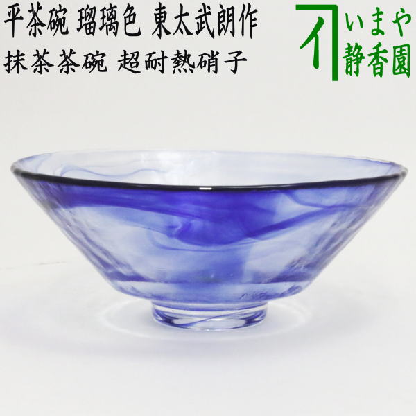 楽天市場】【茶器/茶道具 ガラス抹茶茶碗（硝子抹茶茶碗）】 ガラス