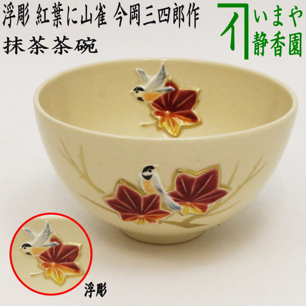 楽天市場】【茶器/茶道具 蓋置 お月見】 月に兎 今岡三四郎作 （月に