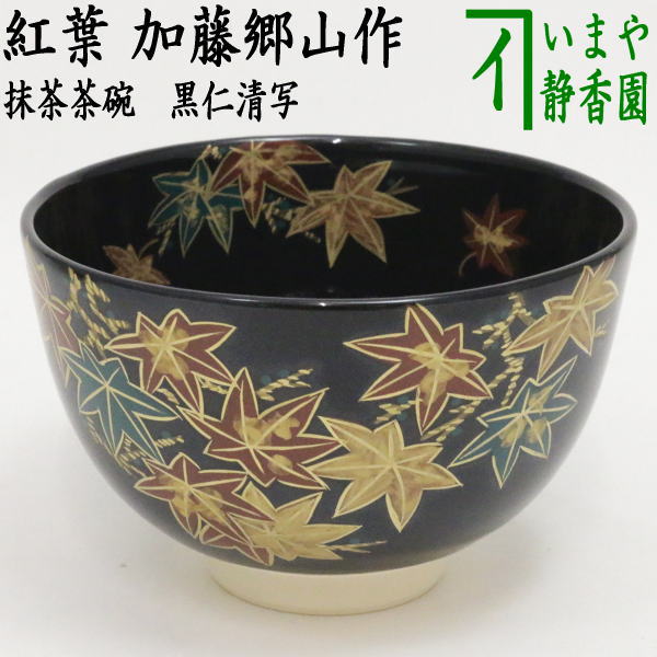 楽天市場】〇【茶器/茶道具 抹茶茶碗】 一珍盛絵付け（イッチン いっ