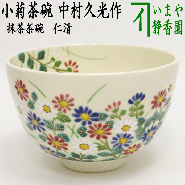 楽天市場】【茶器/茶道具 抹茶茶碗】 御本手 鉄線 伊坂清香作