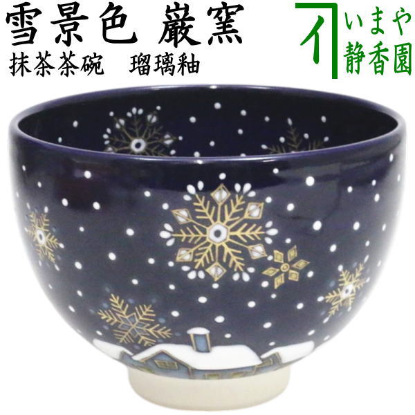 楽天市場】【茶器/茶道具 抹茶茶碗 ウインタースポーツ】 浮彫 楽天市場】【茶器/茶道具 抹茶茶碗 ウインタースポーツ】 浮彫